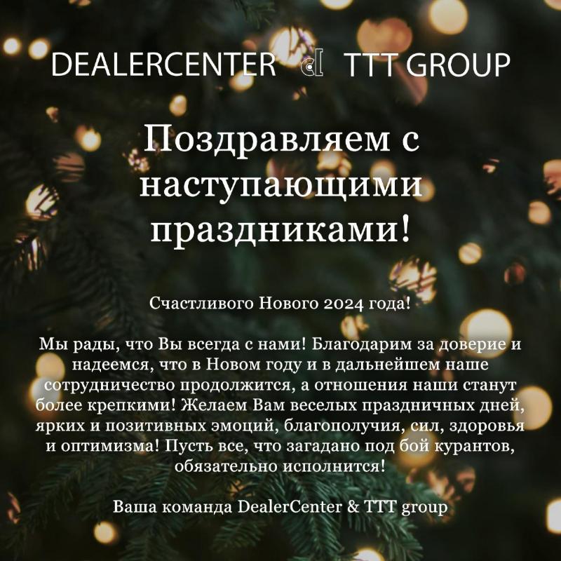Поздравляем с наступающими праздниками!