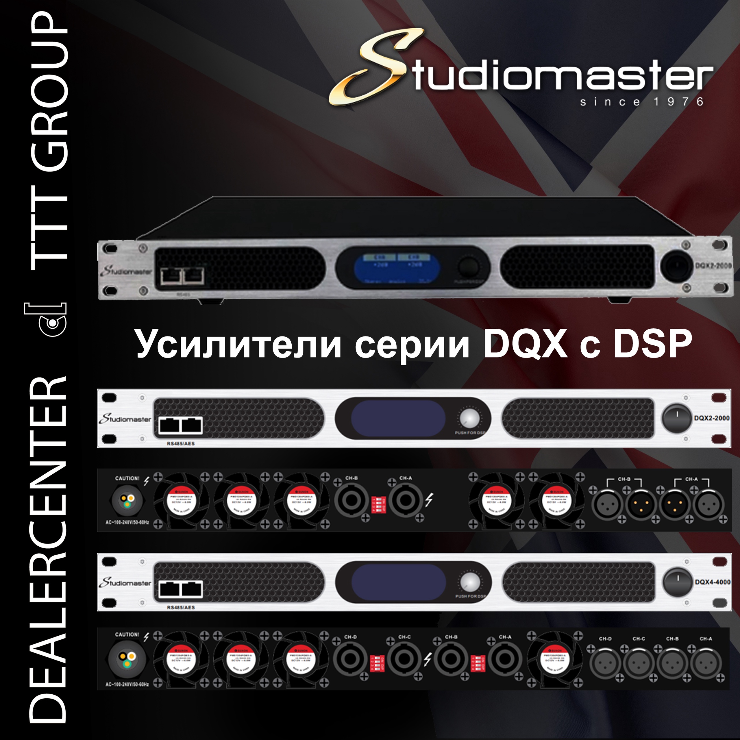 Новая серия усилителей Studiomaster DQX имеет DSP процессор, с широкими возможностями настройки под техническую задачу
